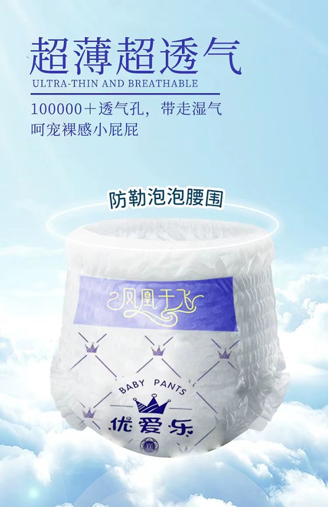 優(yōu)愛(ài)樂(lè )鳳凰于飛嬰兒紙尿褲6.jpg