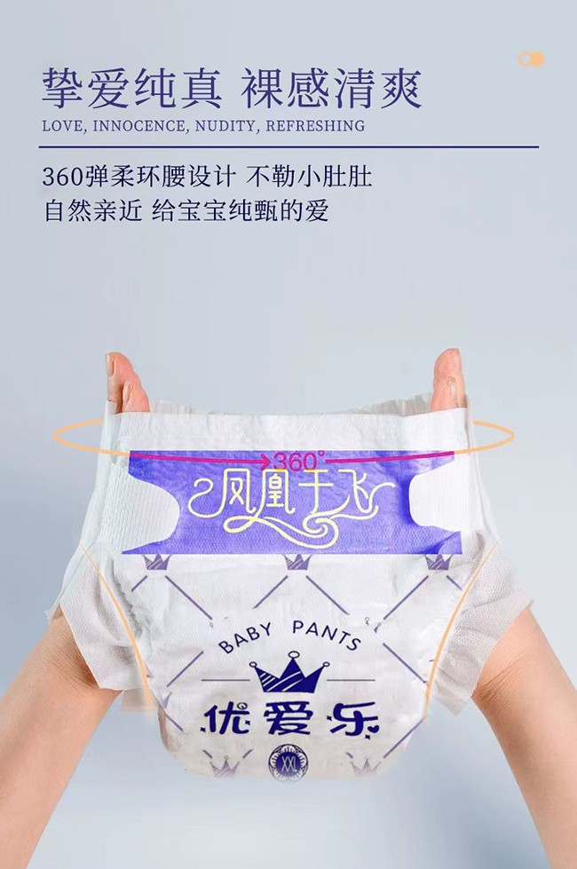 優(yōu)愛(ài)樂(lè )鳳凰于飛嬰兒紙尿褲3.jpg
