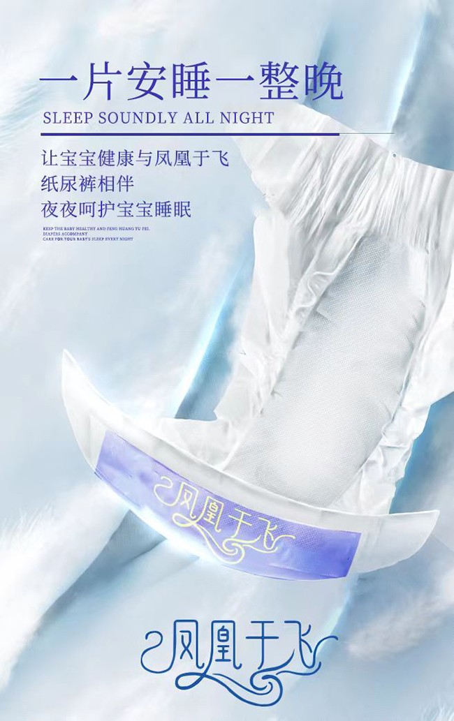  優(yōu)愛樂鳳凰于飛嬰兒紙尿褲