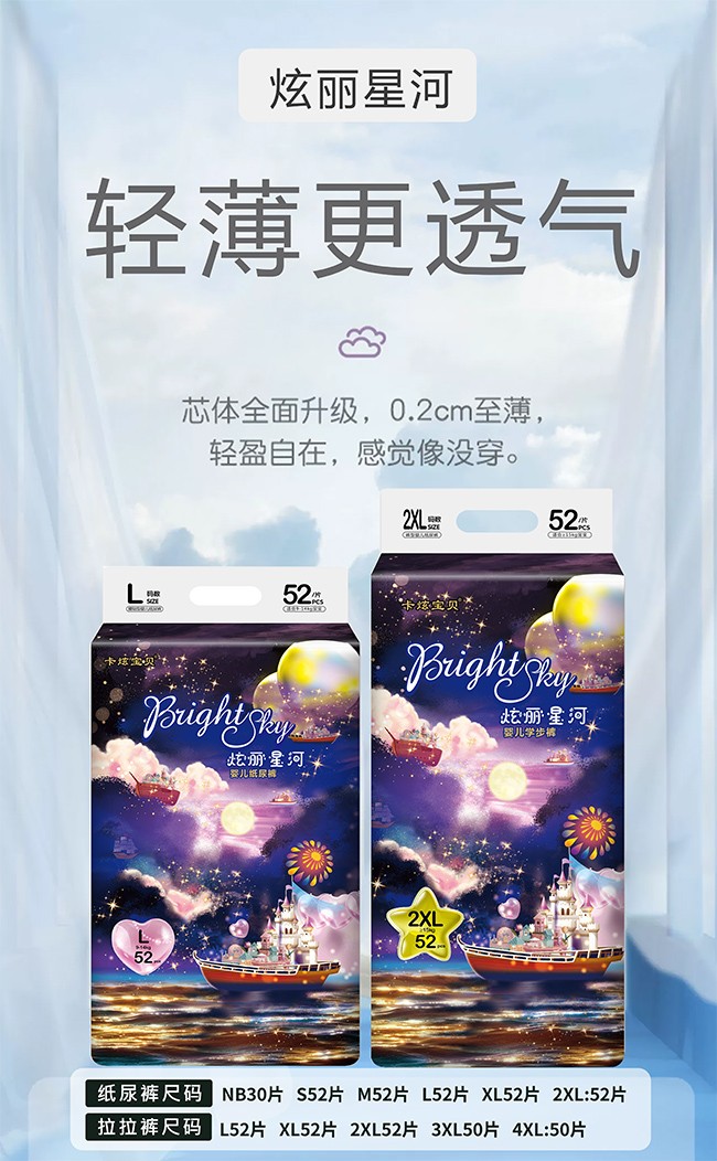 卡炫寶貝炫麗星河嬰兒紙尿褲系列.jpg