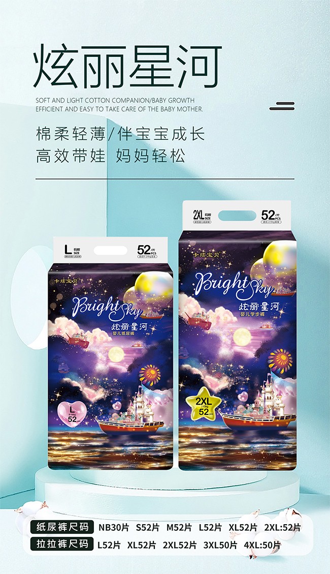 卡炫寶貝炫麗星河嬰兒紙尿褲代理.jpg