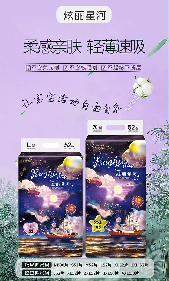  卡炫宝贝炫丽星河婴儿纸尿裤