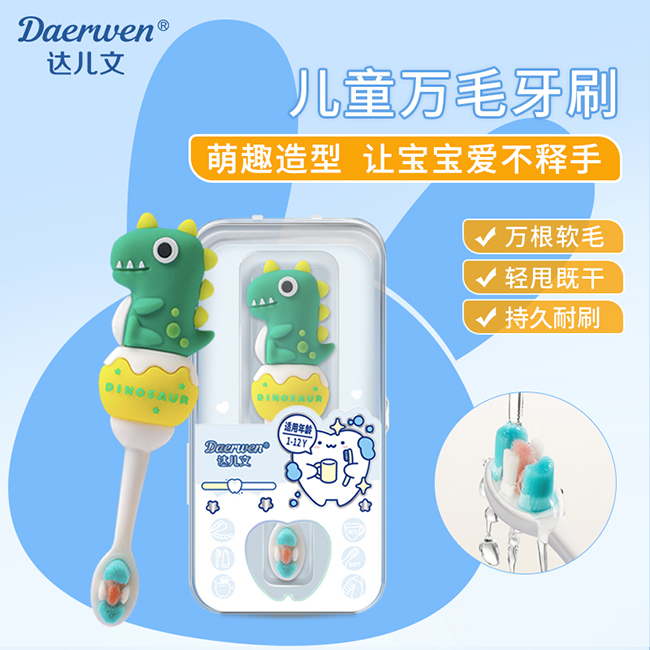 達(dá)兒文兒童萬(wàn)毛牙刷