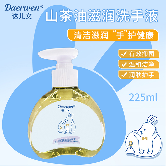  達(dá)兒文山茶油滋潤洗手液