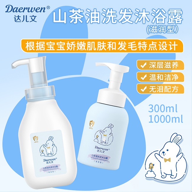  達(dá)兒文山茶油洗發(fā)沐浴露（滋潤型） 
