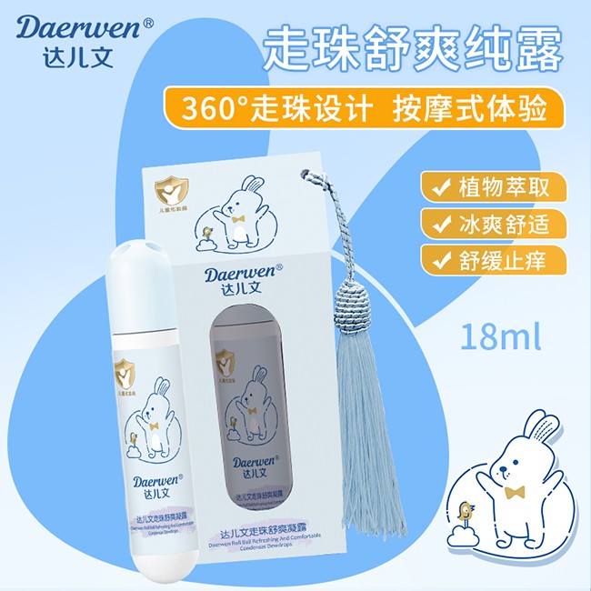 達(dá)兒文走珠舒爽凝露