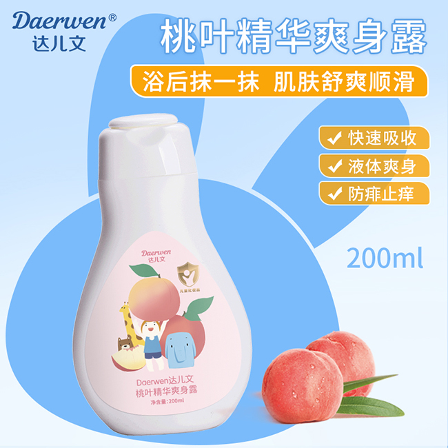  達(dá)兒文桃葉精華爽身露