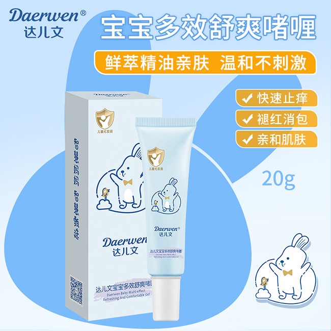 達(dá)兒文寶寶多效舒爽啫喱