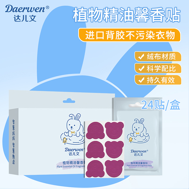  達(dá)兒文植物精油馨香貼