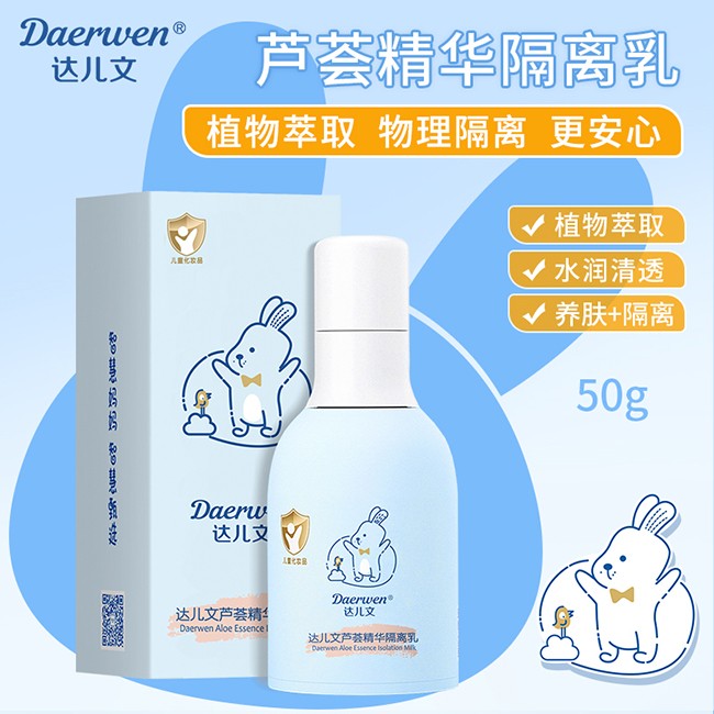  達(dá)兒文蘆薈精華隔離乳
