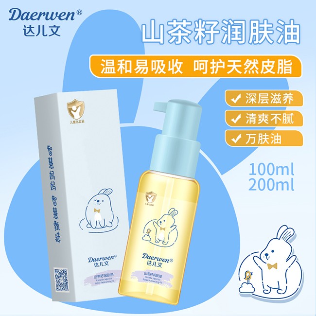  達(dá)兒文山茶籽潤(rùn)膚油
