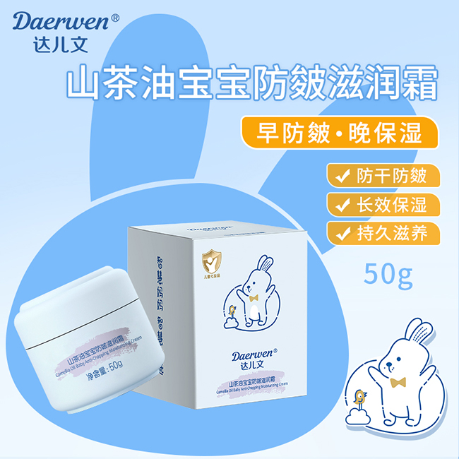  達(dá)兒文山茶油寶寶防皴滋潤(rùn)霜