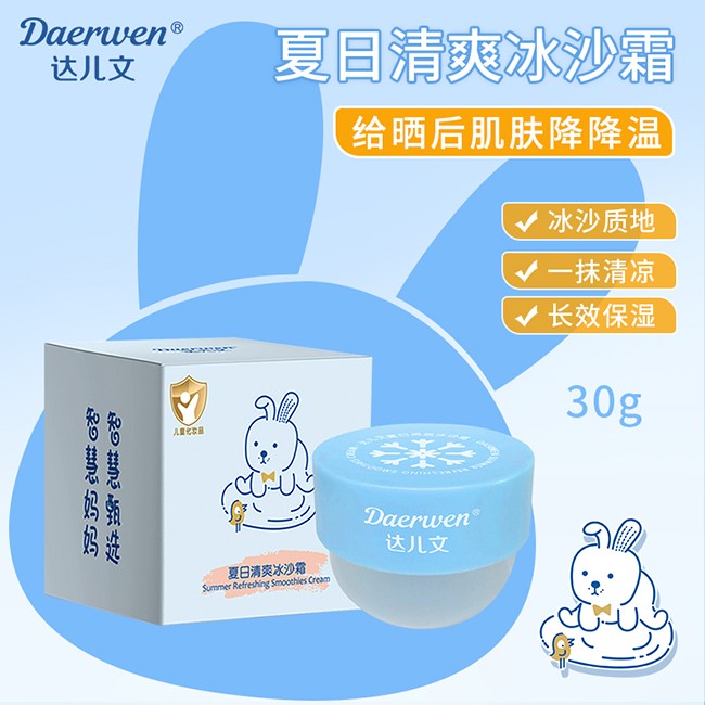  達(dá)兒文夏日清爽冰沙霜