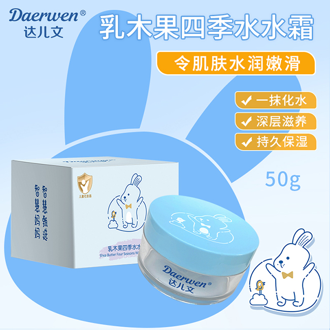  達(dá)兒文乳木果四季水水霜