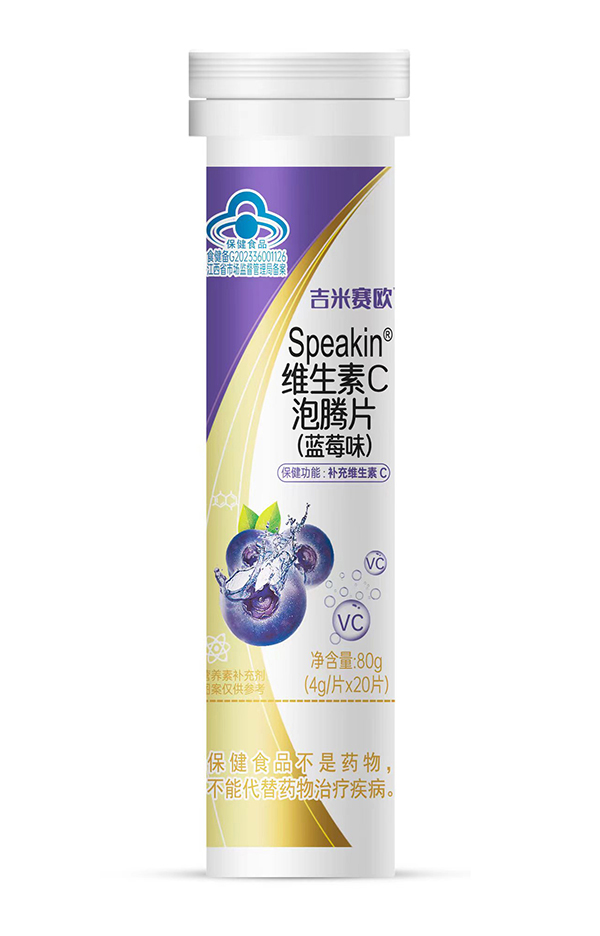  吉米賽歐維生素C泡騰片（藍(lán)莓味）