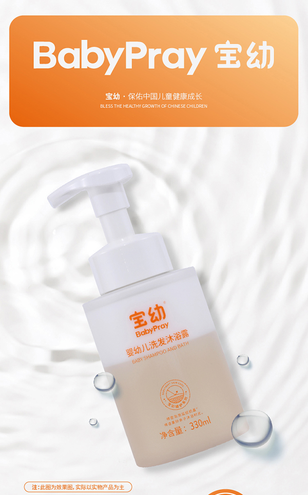 寶幼嬰幼兒洗發(fā)沐浴露詳情頁_01