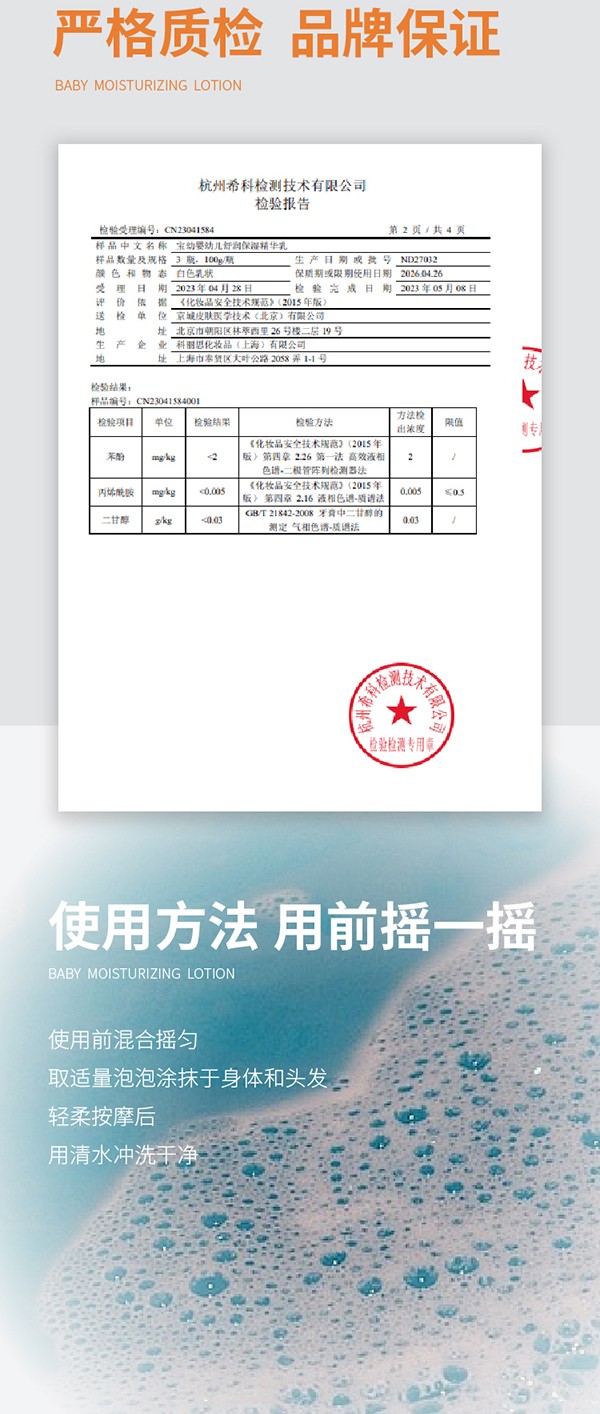  寶幼嬰幼兒洗發(fā)沐浴露詳情頁_06