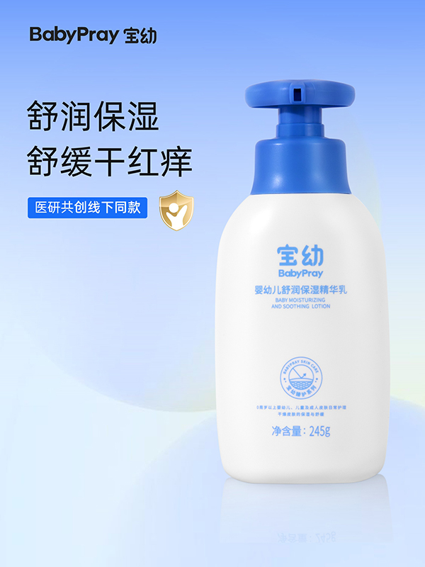  寶幼嬰幼兒舒潤保濕精華乳 245g