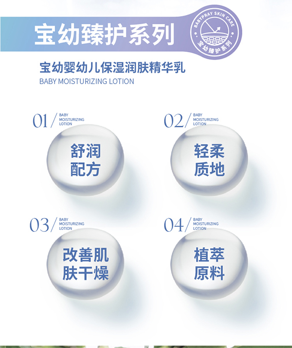  寶幼嬰幼兒保濕潤膚精華乳詳情頁_02