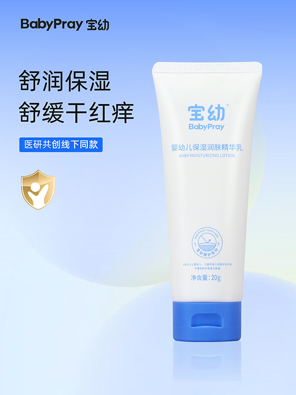 寶幼嬰幼兒保濕潤膚精華乳 20g