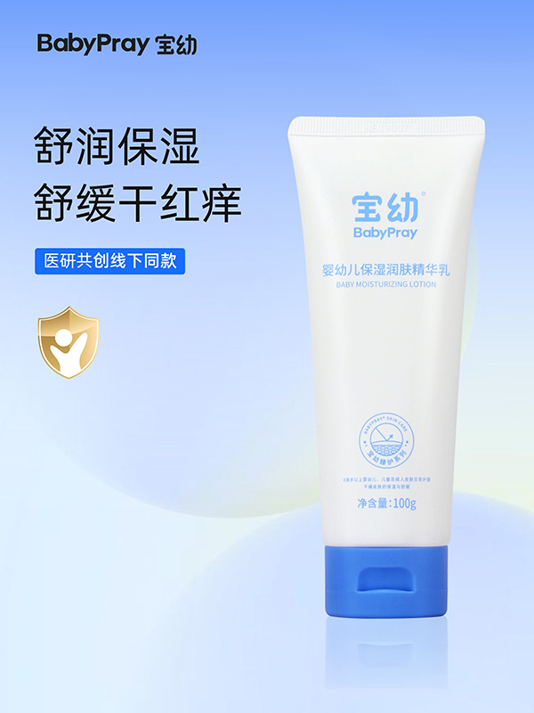  寶幼嬰幼兒保濕潤膚精華乳 100g
