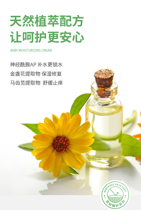  寶幼嬰童舒潤(rùn)保濕面霜詳情頁(yè)_04