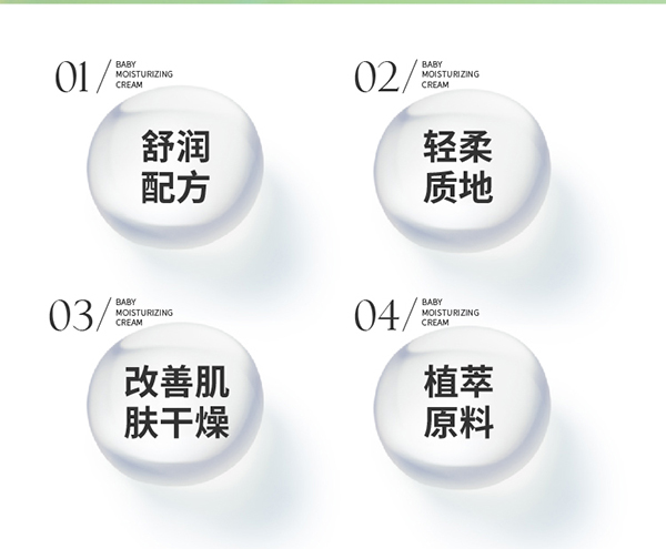  寶幼嬰童舒潤(rùn)保濕面霜詳情頁(yè)_02