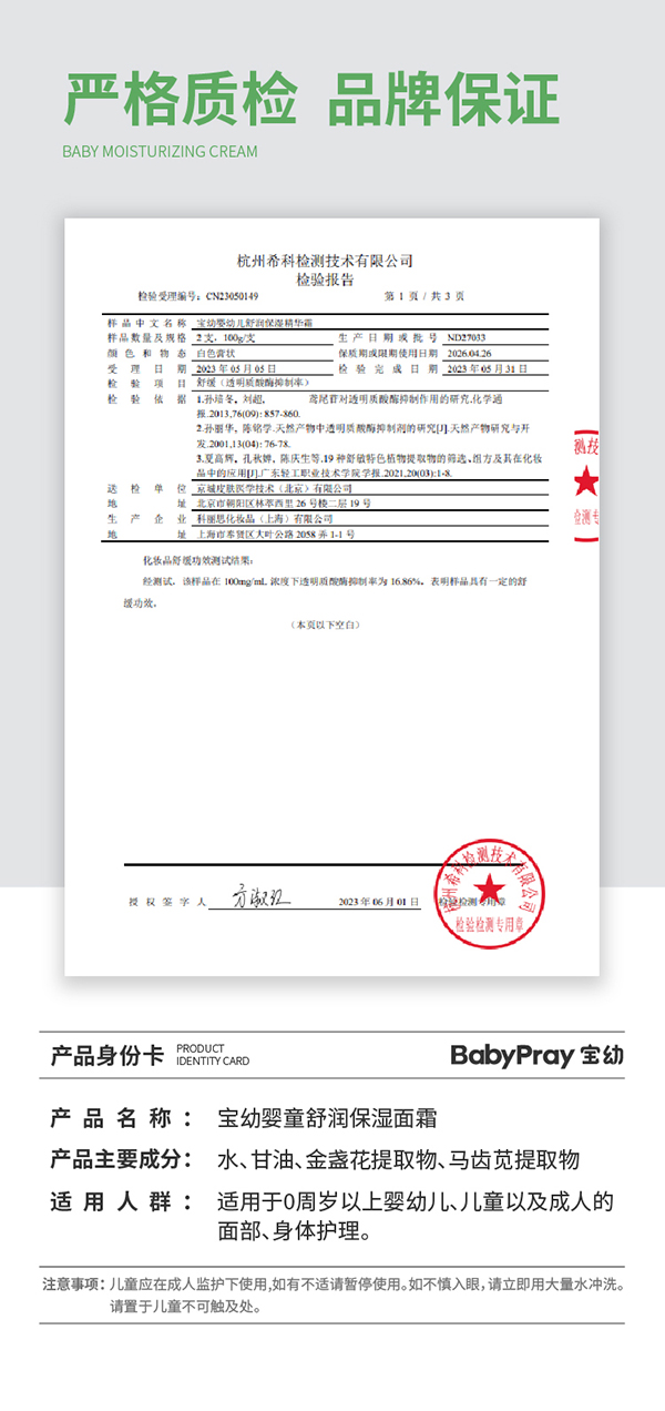  寶幼嬰童舒潤(rùn)保濕面霜詳情頁(yè)_07
