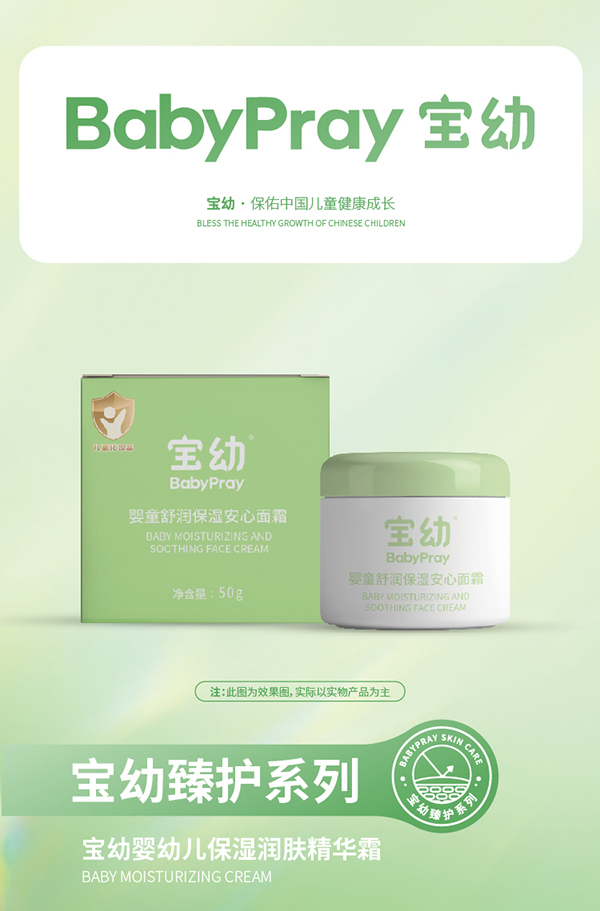  寶幼嬰童舒潤(rùn)保濕面霜詳情頁(yè)_01