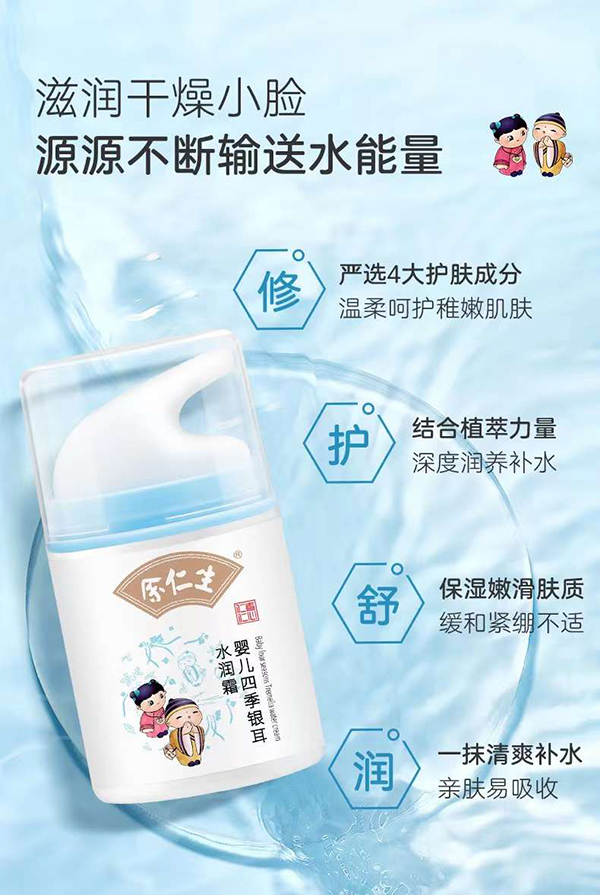 余仁生嬰兒四季銀耳水潤霜 (1).jpg 余仁生嬰兒四季銀耳水潤霜 (1).jpg
