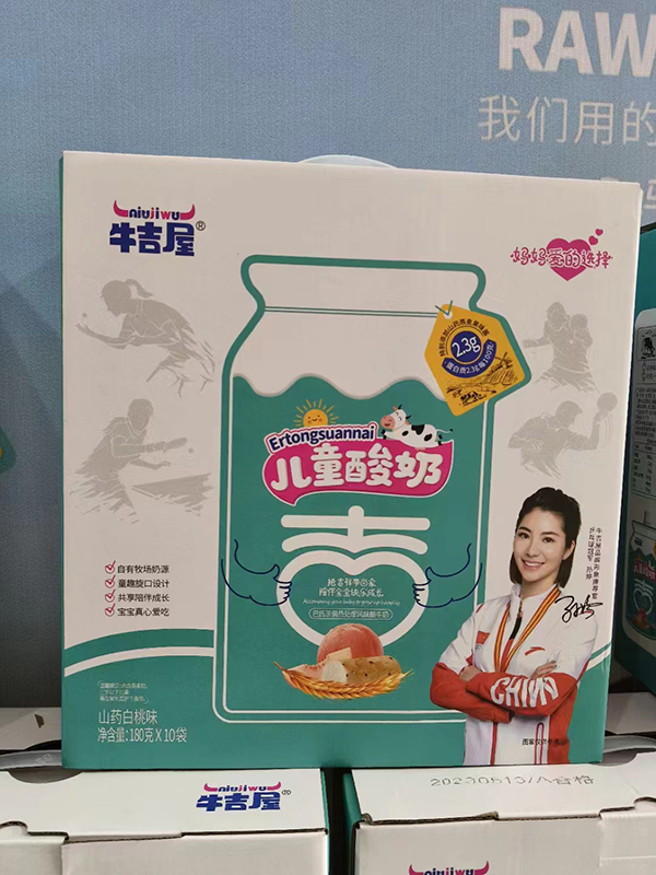 牛吉屋儿童酸奶.jpg 牛吉屋儿童酸奶.jpg