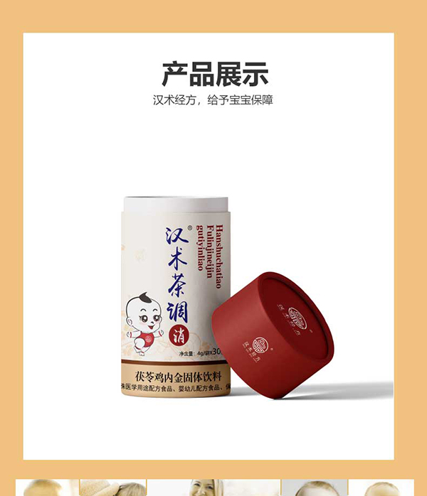 漢術(shù)經(jīng)方茯苓雞內金固體飲料主圖詳情_(kāi)08.jpg