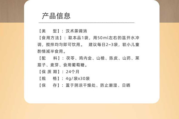 漢術(shù)經(jīng)方茯苓雞內金固體飲料主圖詳情_(kāi)02.jpg