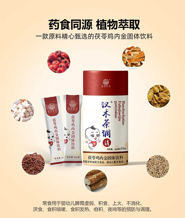 漢術(shù)經(jīng)方茯苓雞內金固體飲料主圖詳情_(kāi)07.jpg