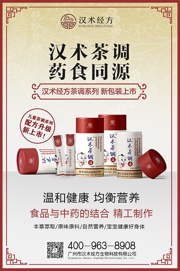 漢術(shù)經(jīng)方草本固體飲料系列海報02.jpg