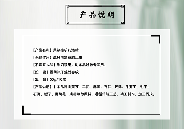 漢術(shù)經(jīng)方漢術(shù)熏浴藥浴球 風(fēng)熱感咳_02.png