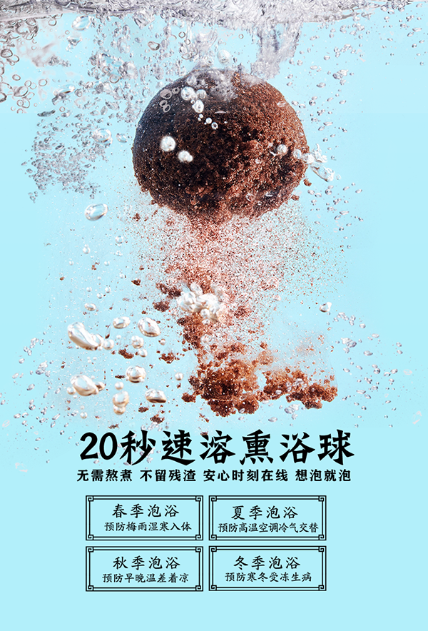 漢術(shù)經(jīng)方漢術(shù)熏浴藥浴球 風(fēng)寒感咳主圖詳情圖_04.png