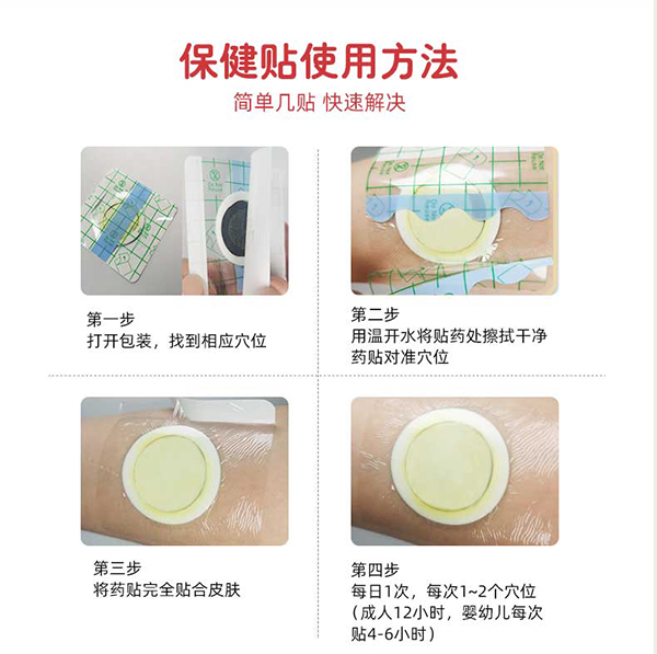 漢術(shù)經(jīng)方退熱保健貼詳情圖11.jpg