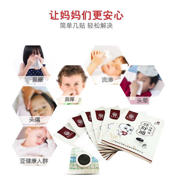 漢術(shù)經(jīng)方鼻舒通保健貼_04.jpg