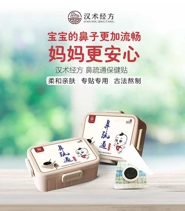 漢術(shù)經(jīng)方鼻舒通保健貼_01.jpg
