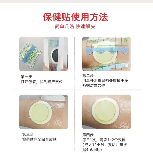 漢術(shù)經(jīng)方鼻舒通保健貼_11.jpg