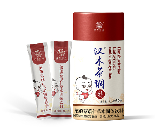  漢術(shù)經(jīng)方萊菔薏苡仁草本固體飲料