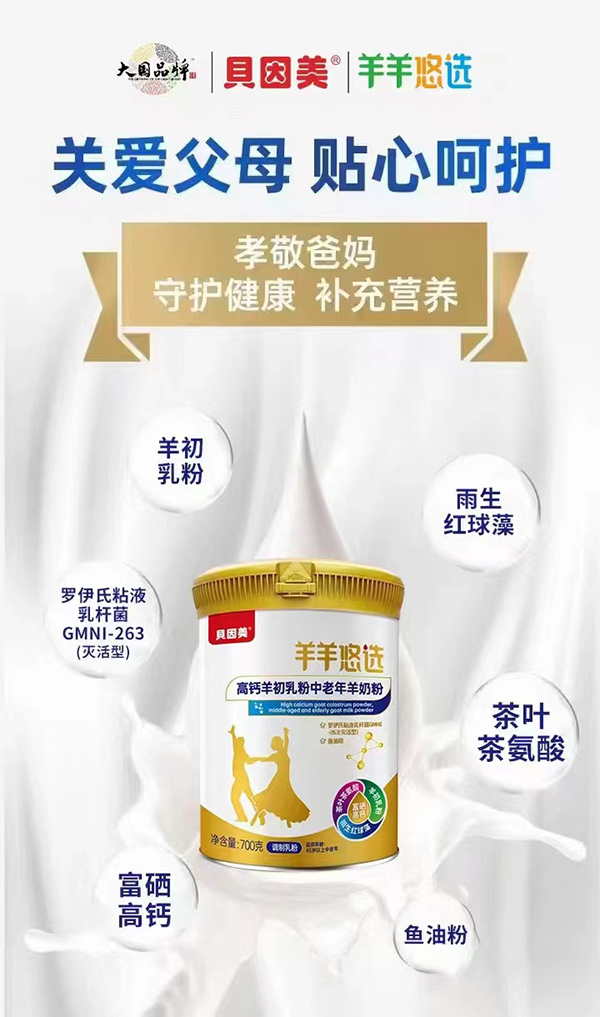 贝因美羊羊悠选高钙羊初乳粉中老年羊奶粉.jpg 贝因美羊羊悠选高钙羊初乳粉中老年羊奶粉.jpg