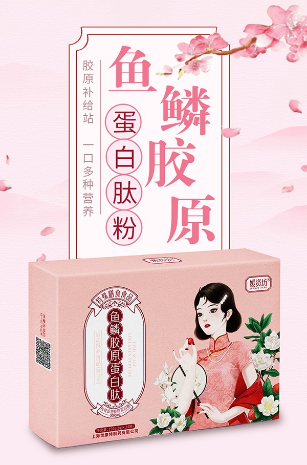  媛資坊魚鱗膠原蛋白肽粉