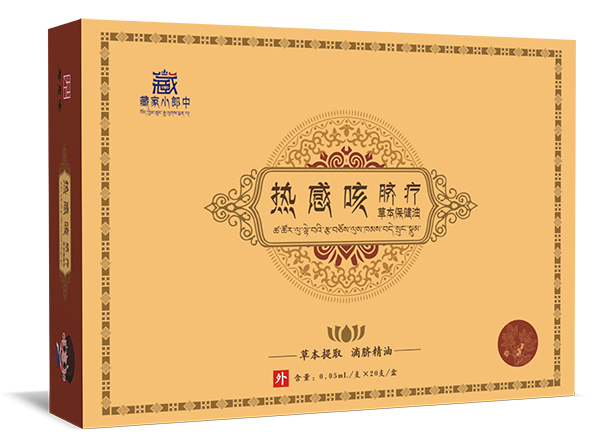  藏家小郎中臍療草本保健油 熱感咳