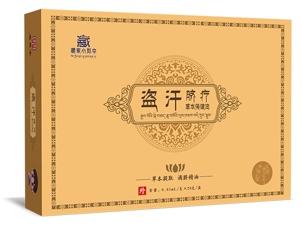  藏家小郎中臍療草本保健油 盜汗