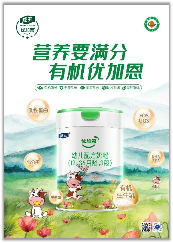  優(yōu)加恩全配方有機(jī)奶粉