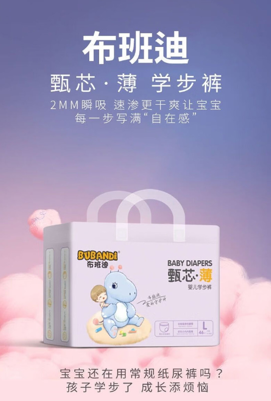 布班迪甄芯薄拉拉裤.jpg