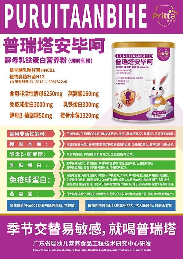 普瑞塔安毕呵酵母乳铁蛋白营养粉（调制乳粉）01.jpg