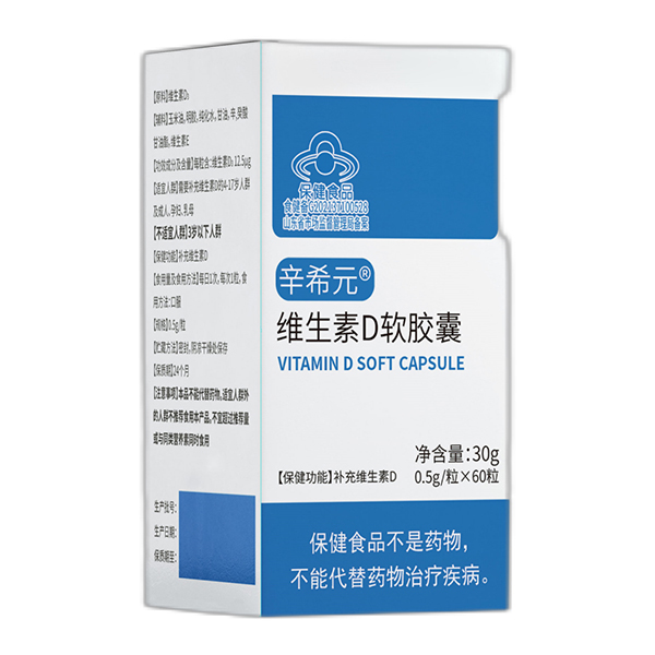   辛希元維生素D軟膠囊